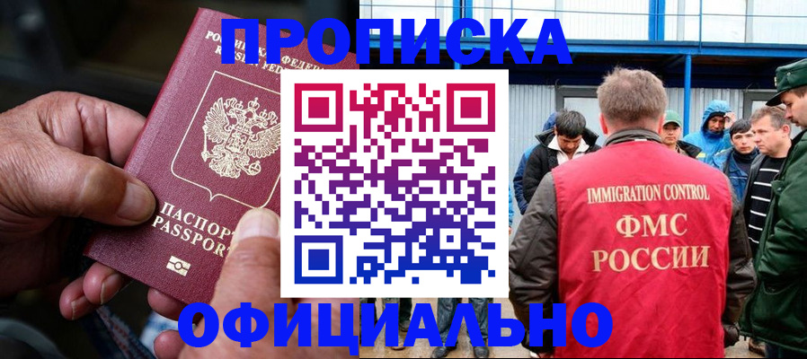 прописка в Торжоке