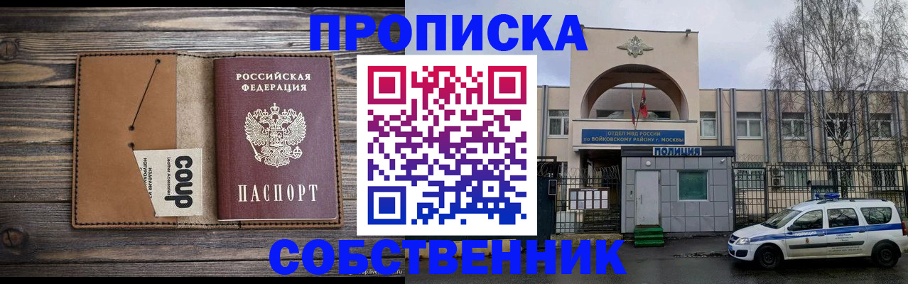 прописка от собственника в Торжоке