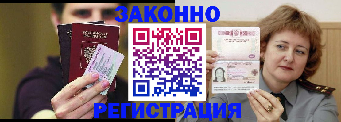 временная регистрация купить в Торжоке