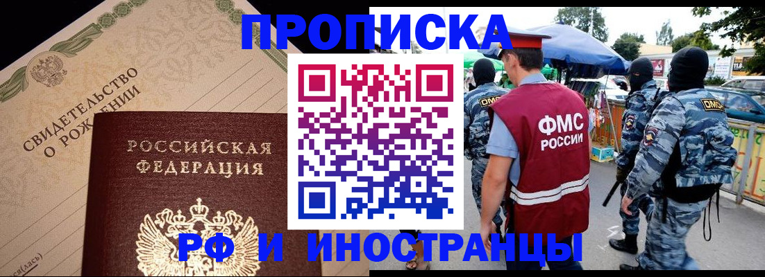 прописка 2025 в Торжоке