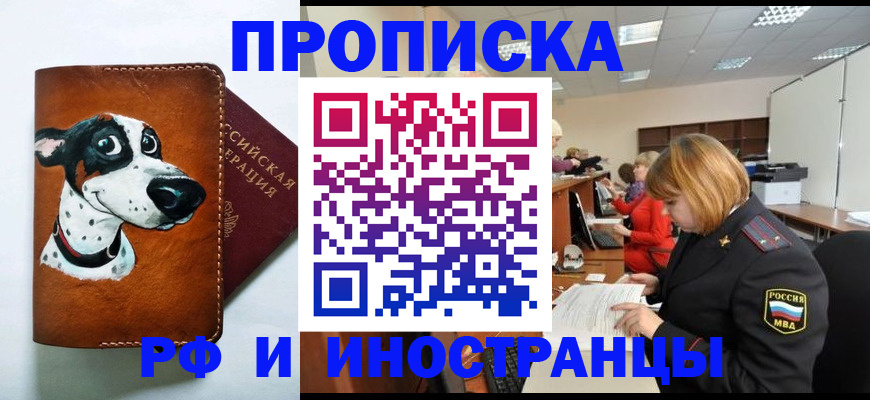 прописка для работы в Торжоке