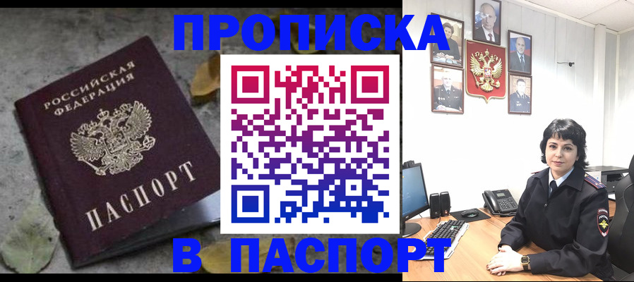 временная регистрация купить в Торжоке