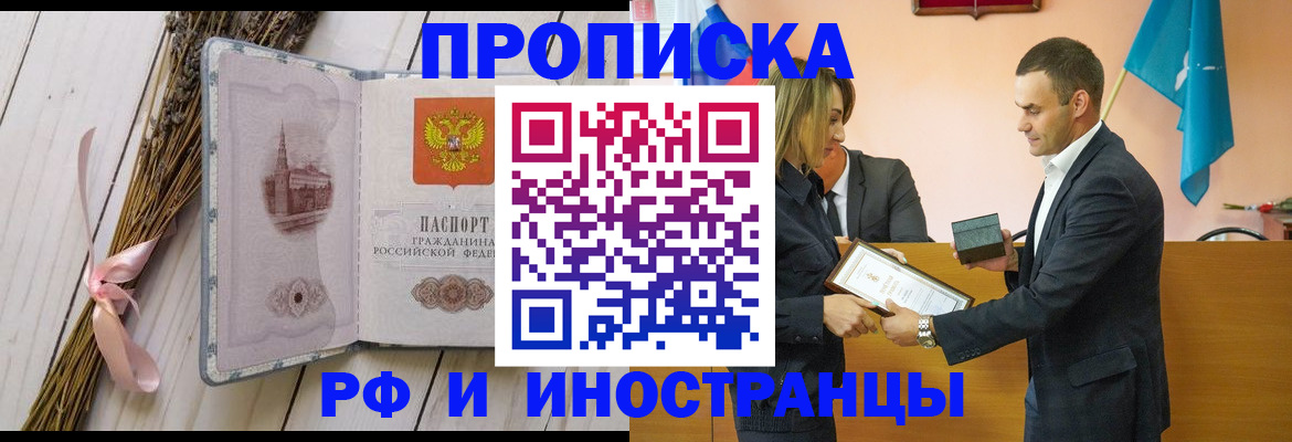 временная регистрация купить в Торжоке